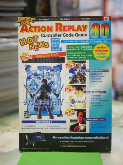 ACTION REPLAY 80 รูปที่ 1