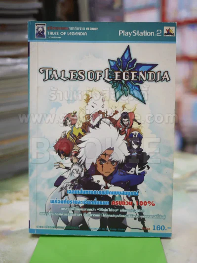 Tales ofLegendia รูปที่ 1