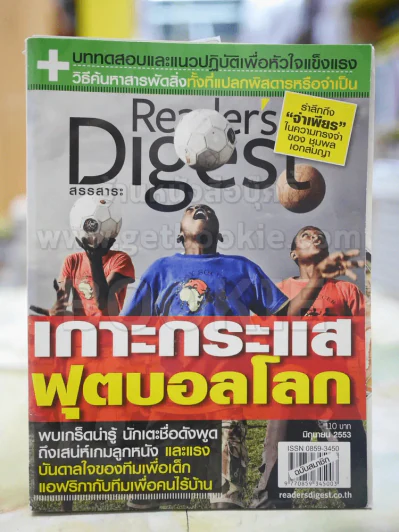 ReaDer's Digest สรรสาระ มิ.ย. 2553 รูปที่ 1