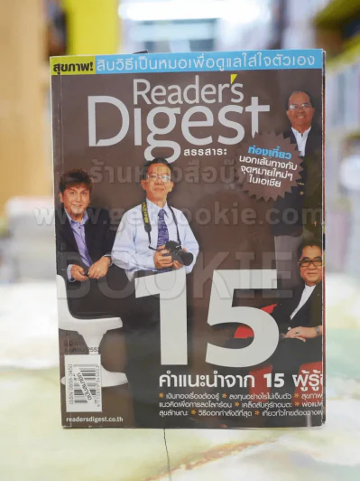 ReaDer's Digest สรรสาระ เมษายน 2553 รูปที่ 1