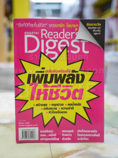 ReaDer's Digest สรรสาระ ต.ค.2555 รูปที่ 1