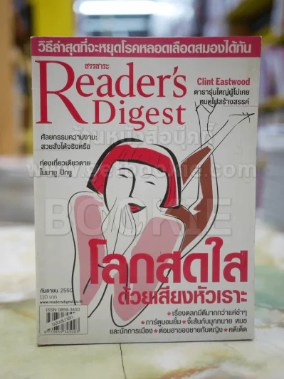 ReaDer's Digest สรรสาระ ก.ย.2550 รูปที่ 1