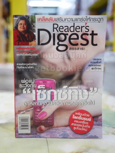 ReaDer's Digest สรรสาระ ต.ค.2552 รูปที่ 1