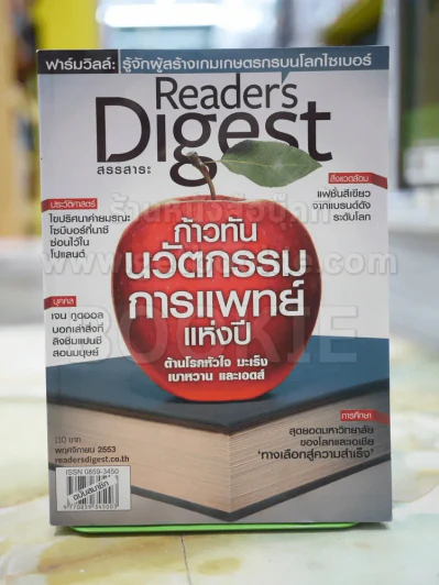 ReaDer's Digest สรรสาระ พ.ย.2553 รูปที่ 1