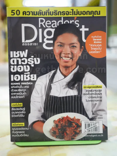 ReaDer's Digest สรรสาระ ก.ค.2553 รูปที่ 1