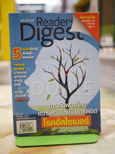 ReaDer's Digest สรรสาระ ก.ย.2555 รูปที่ 1