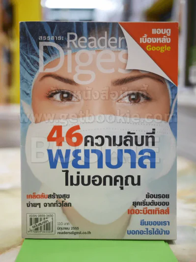 ReaDer's Digest สรรสาระ มิ.ย.2555 รูปที่ 1