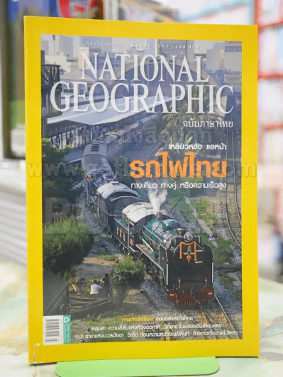NATIONAL GEOGRAPHIC  ฉบับที่152 มี.ค.2557 รูปที่ 1