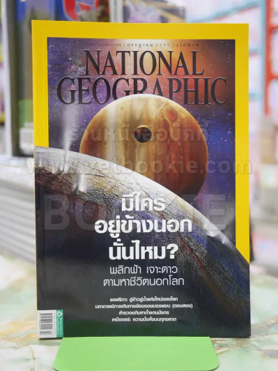 NATIONAL GEOGRAPHIC  ฉบับที่156 ก.ค.2557 รูปที่ 1