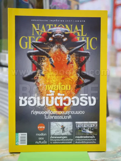NATIONAL GEOGRAPHIC  ฉบับที่160 พ.ย.2557 รูปที่ 1