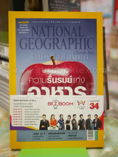 NATIONAL GEOGRAPHIC  ฉบับที่ 161 ธ.ค.2557 รูปที่ 1