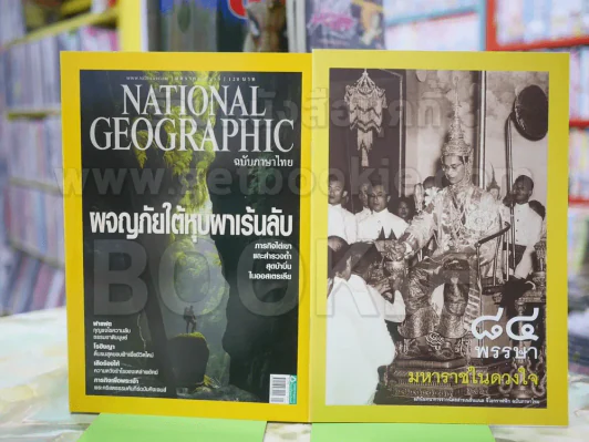 NATIONAL GEOGRAPHIC  ฉบับที่ 126 ม.ค. 2555 รูปที่ 1