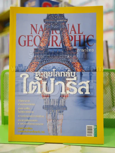 NATIONAL GEOGRAPHIC  ฉบับที่ 115 ก.พ. 2554 รูปที่ 1