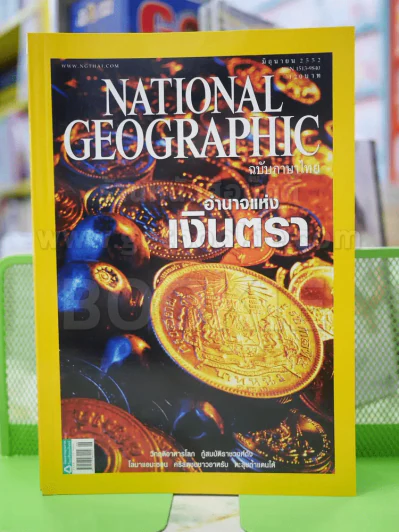 NATIONAL GEOGRAPHIC  ฉบับที่  95 มิ.ย.2552 รูปที่ 1