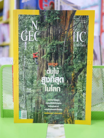 NATIONAL GEOGRAPHIC  ฉบับที่  99 ต.ค. 2552 รูปที่ 1