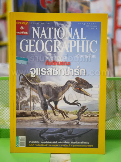 NATIONAL GEOGRAPHIC  ฉบับที่ 84 ก.ค. 2551 รูปที่ 1