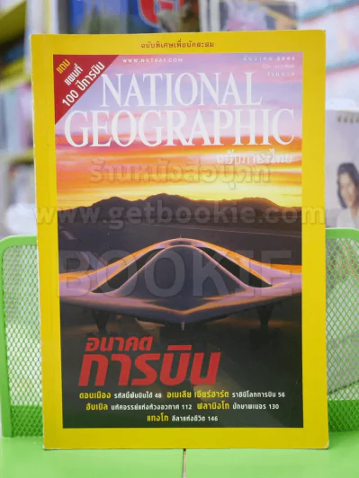 NATIONAL GEOGRAPHIC  ธ.ค. 2546 รูปที่ 1