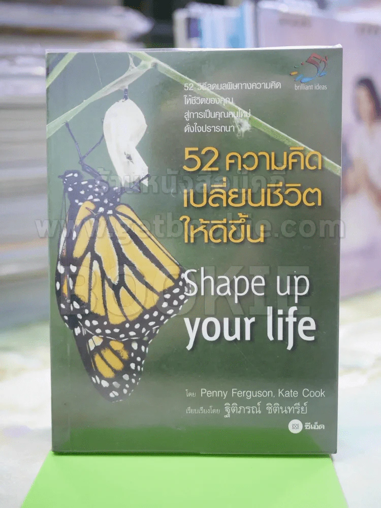 52ความคิดเปลี่ยนชีวิตให้ดีขึ้น รูปที่ 1