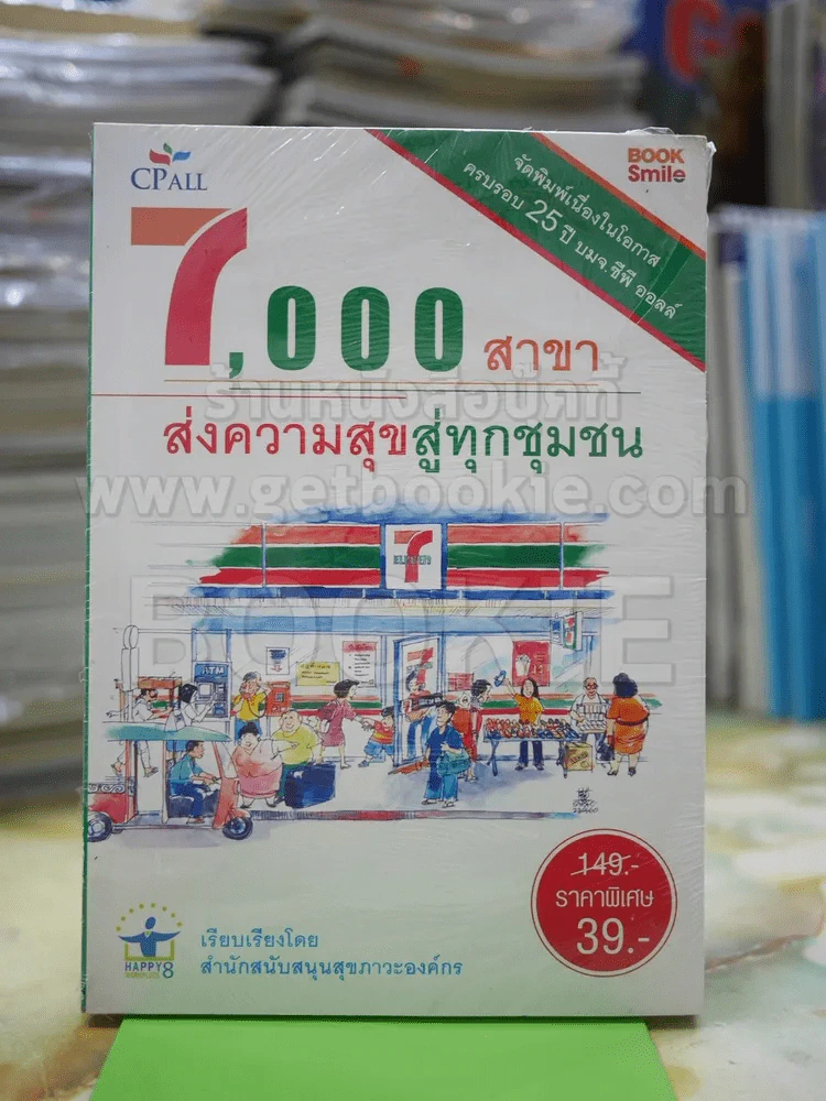 7.000สาขา ส่งความสุขสู่ชุมชน รูปที่ 1