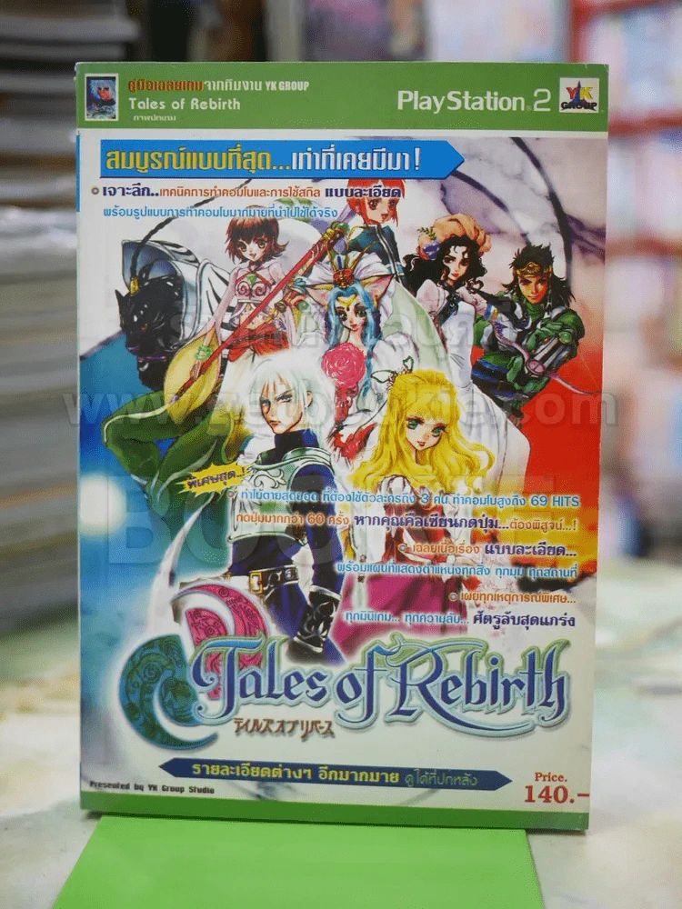 TALES OF REBIRTH รูปที่ 1