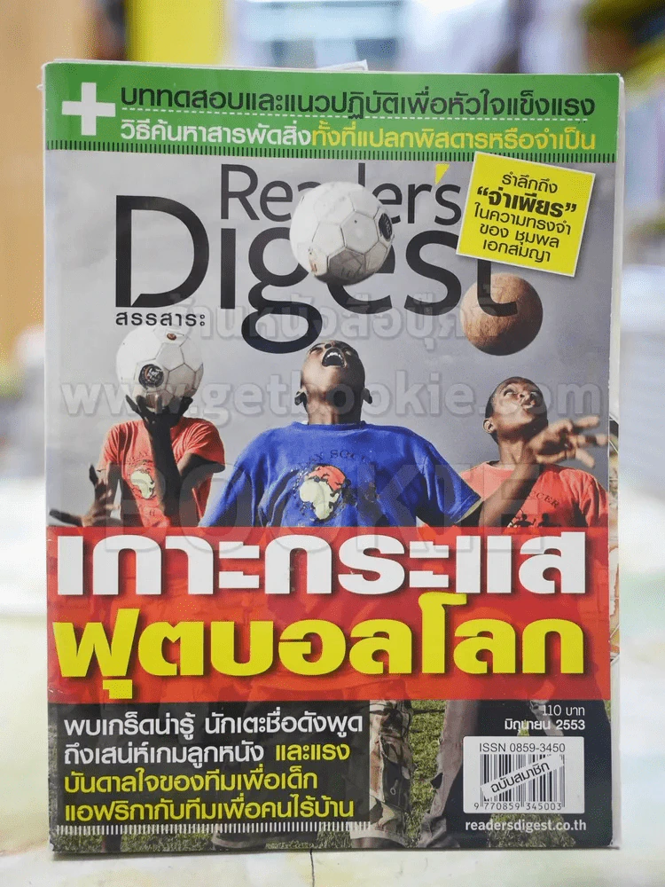 ReaDer's Digest สรรสาระ มิ.ย. 2553 รูปที่ 1