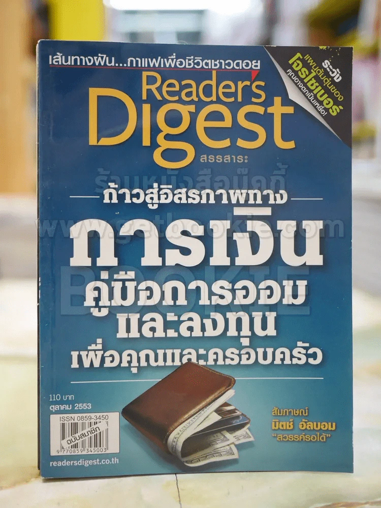 ReaDer's Digest สรรสาระ ต.ค.2553 รูปที่ 1