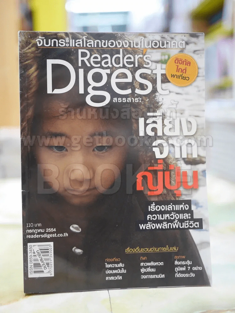 ReaDer's Digest สรรสาระ ก.ค.2554 รูปที่ 1