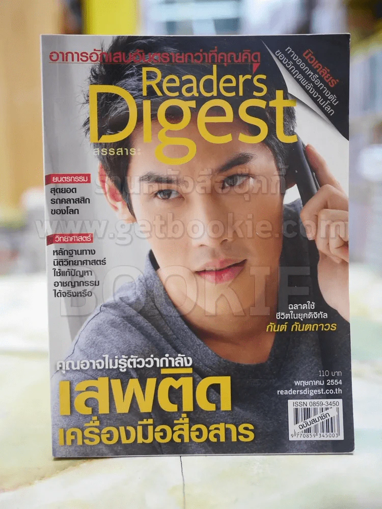 ReaDer's Digest สรรสาระ พ.ค.2554 รูปที่ 1