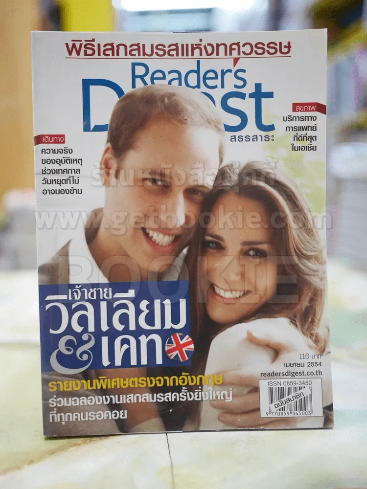 ReaDer's Digest สรรสาระ เมษายน 2554 รูปที่ 1