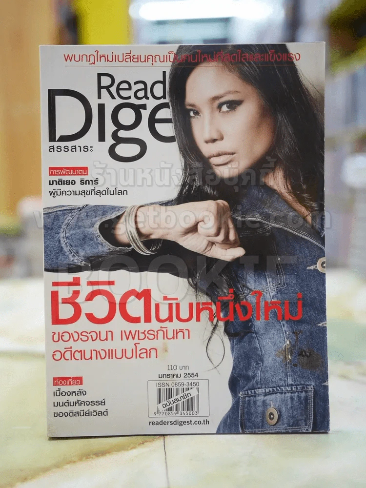 ReaDer's Digest สรรสาระ ม.ค.2554 รูปที่ 1