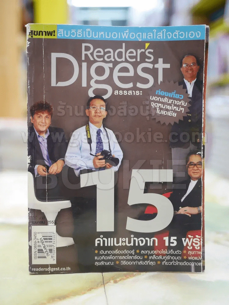 ReaDer's Digest สรรสาระ เมษายน 2553 รูปที่ 1