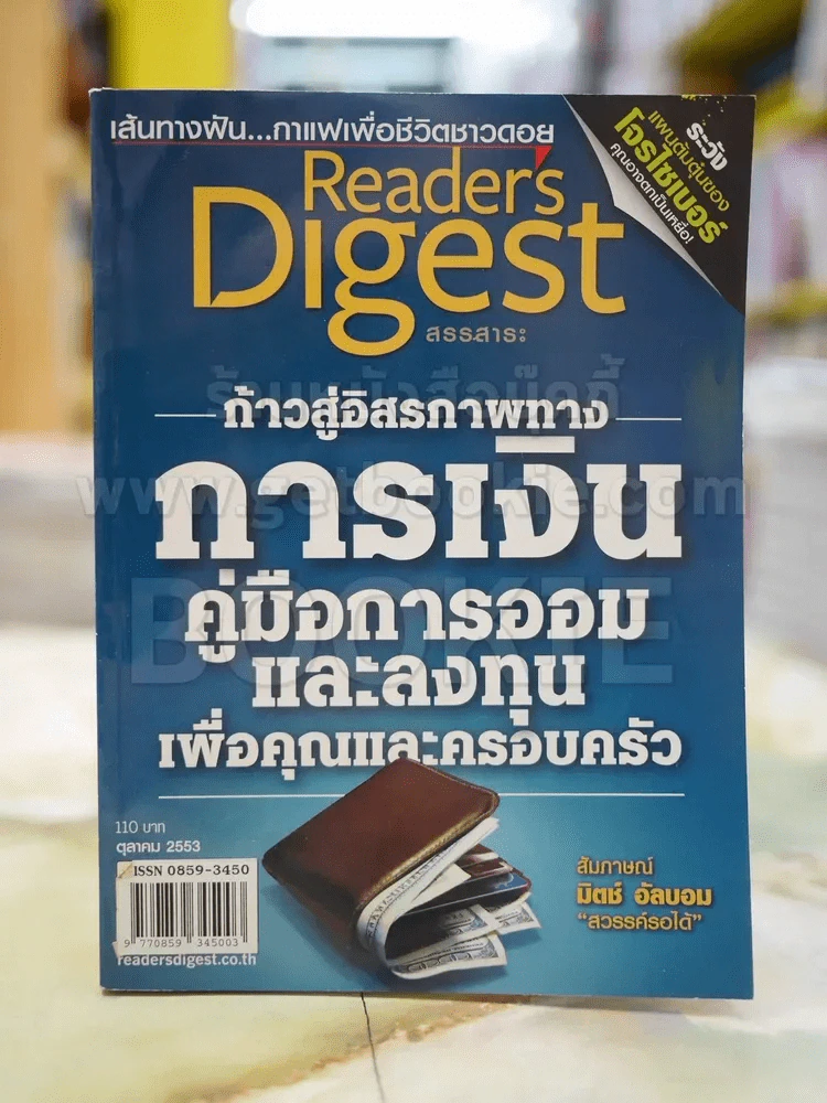ReaDer's Digest สรรสาระ ต.ค.2553 รูปที่ 1