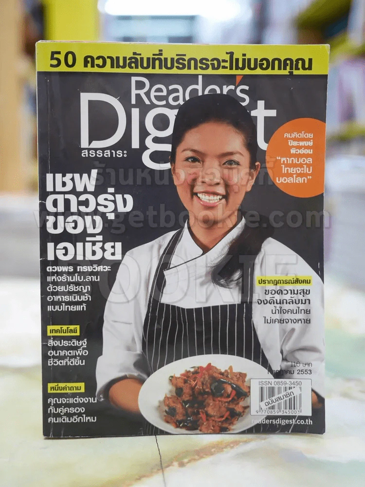ReaDer's Digest สรรสาระ ก.ค.2553 รูปที่ 1