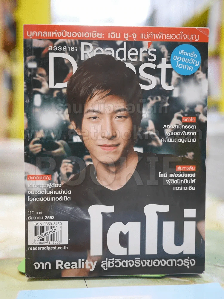 ReaDer's Digest สรรสาระ ธ.ค. 2553 รูปที่ 1