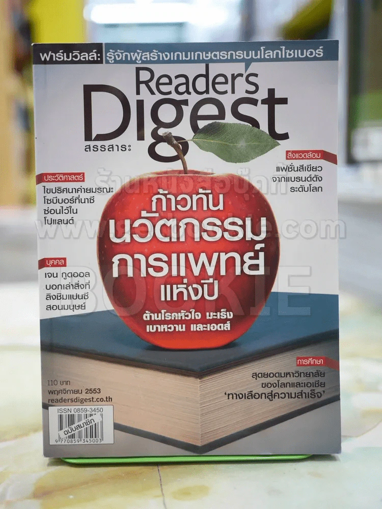 ReaDer's Digest สรรสาระ พ.ย.2553 รูปที่ 1