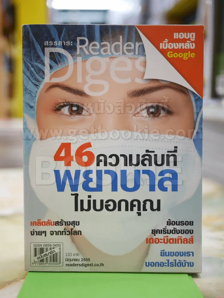 ReaDer's Digest สรรสาระ มิ.ย.2555 รูปที่ 1