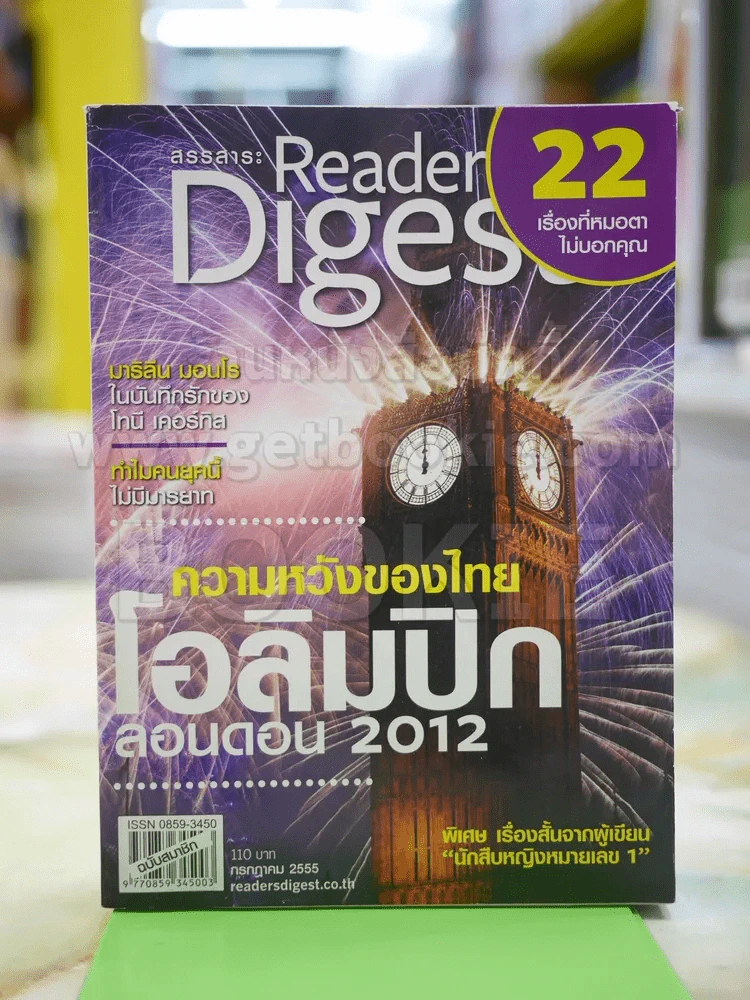 ReaDer's Digest สรรสาระ ก.ค.2555 รูปที่ 1
