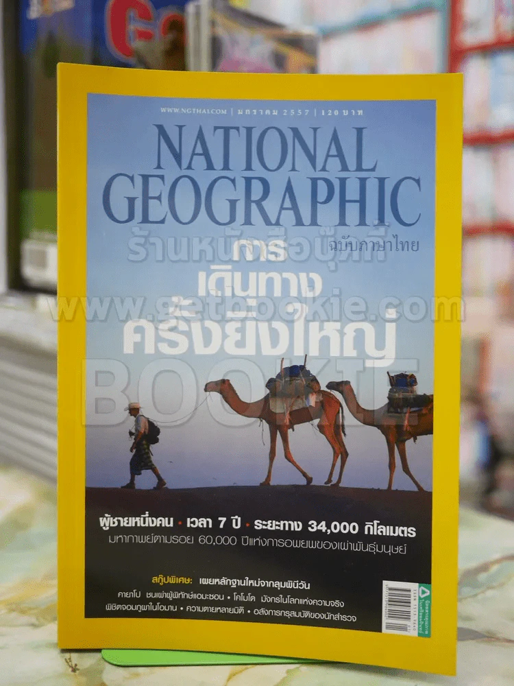 NATIONAL GEOGRAPHIC  ฉบับที่150 ม.ค.2557 รูปที่ 1