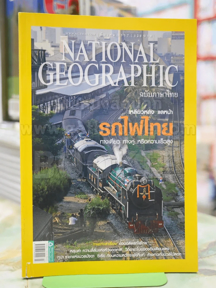 NATIONAL GEOGRAPHIC  ฉบับที่152 มี.ค.2557 รูปที่ 1