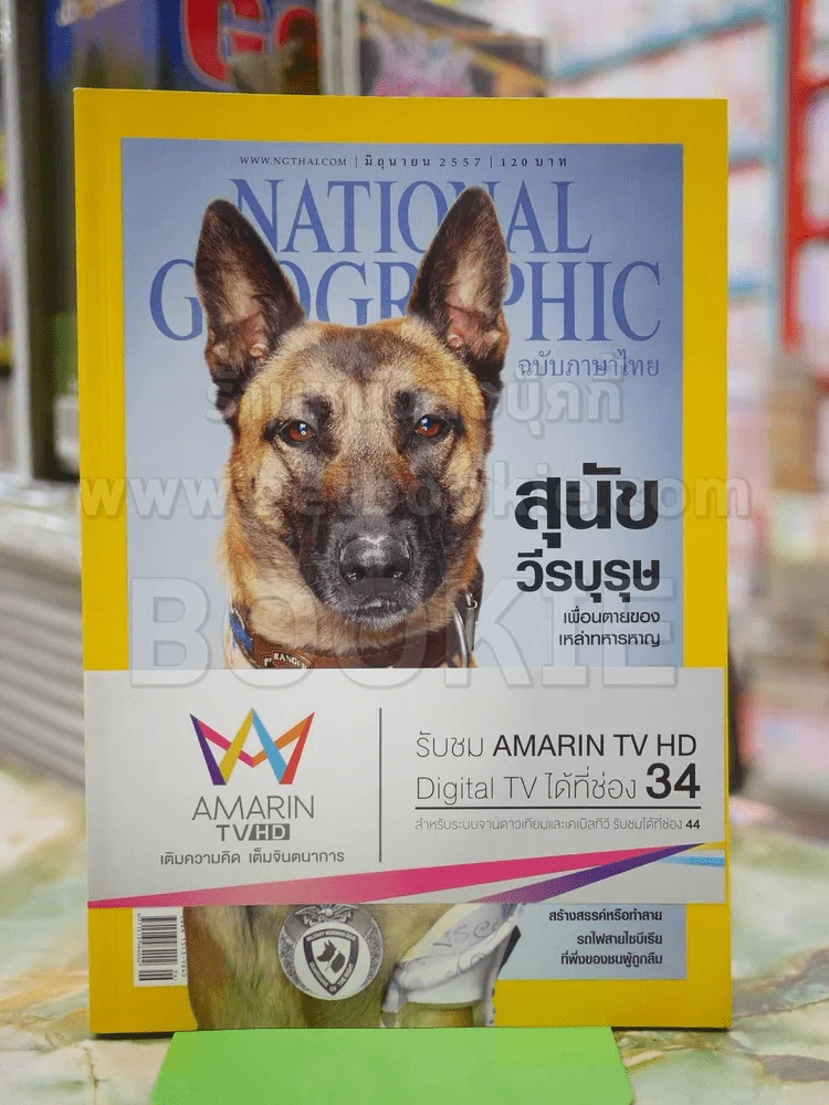 NATIONAL GEOGRAPHIC  ฉบับที่155 มิ.ย.2557 รูปที่ 1