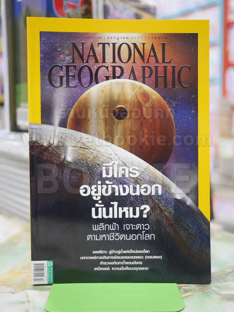 NATIONAL GEOGRAPHIC  ฉบับที่156 ก.ค.2557 รูปที่ 1