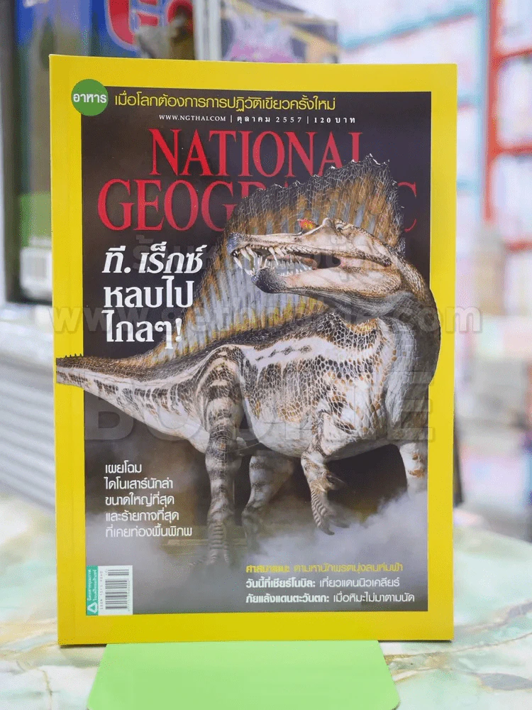 NATIONAL GEOGRAPHIC  ฉบับที่159 ต.ค.2557 รูปที่ 1