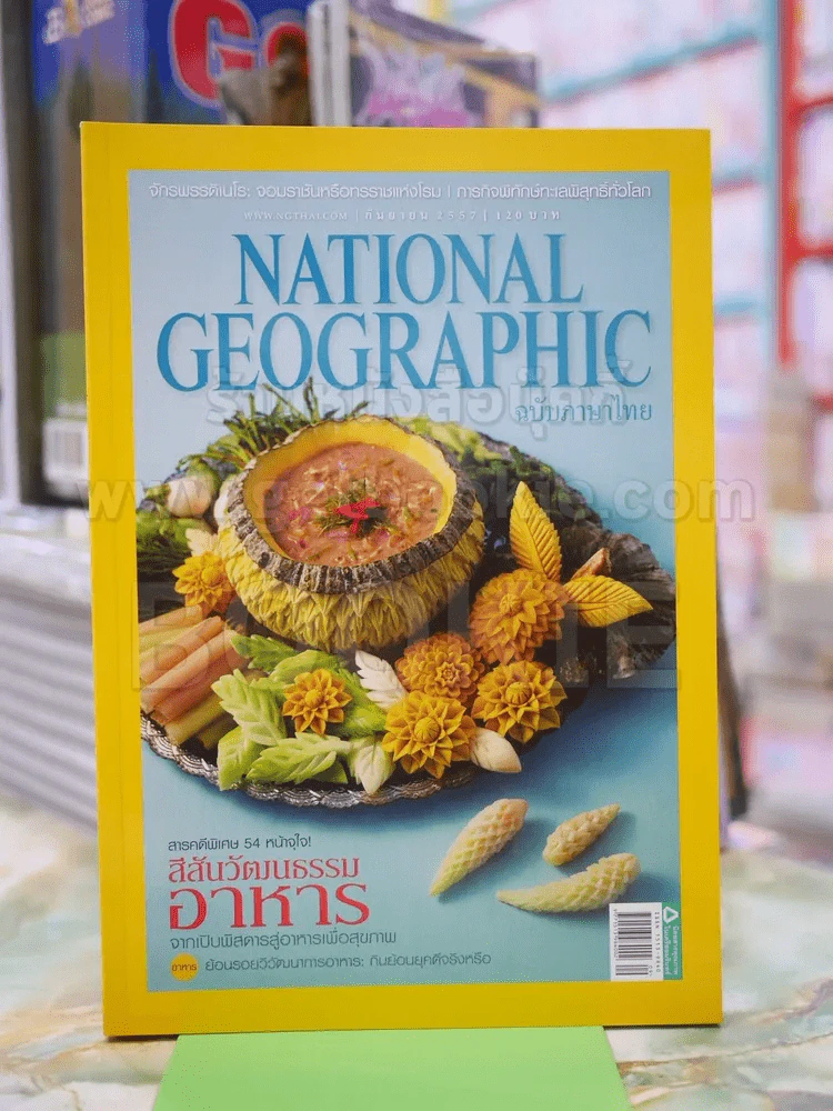 NATIONAL GEOGRAPHIC  ฉบับที่158 ก.ย.2557 รูปที่ 1