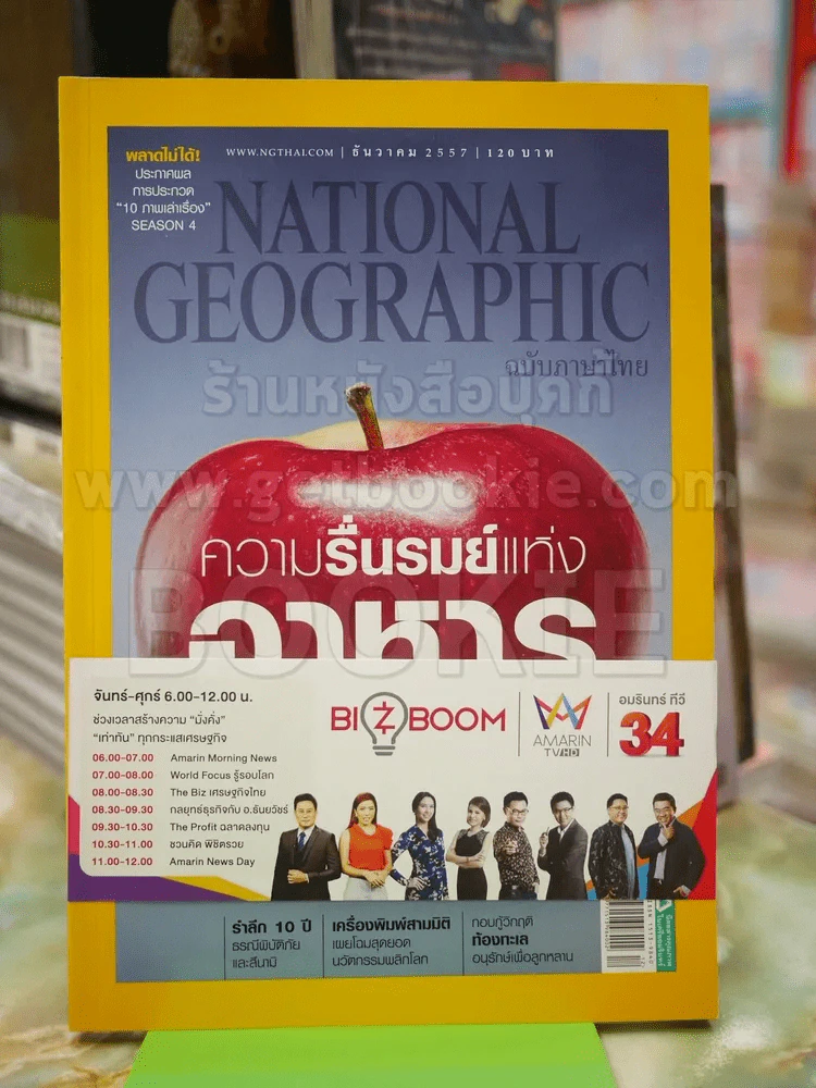 NATIONAL GEOGRAPHIC  ฉบับที่ 161 ธ.ค.2557 รูปที่ 1