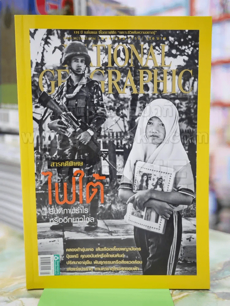 NATIONAL GEOGRAPHIC  ฉบับที่ 142 พ.ค.2556 รูปที่ 1