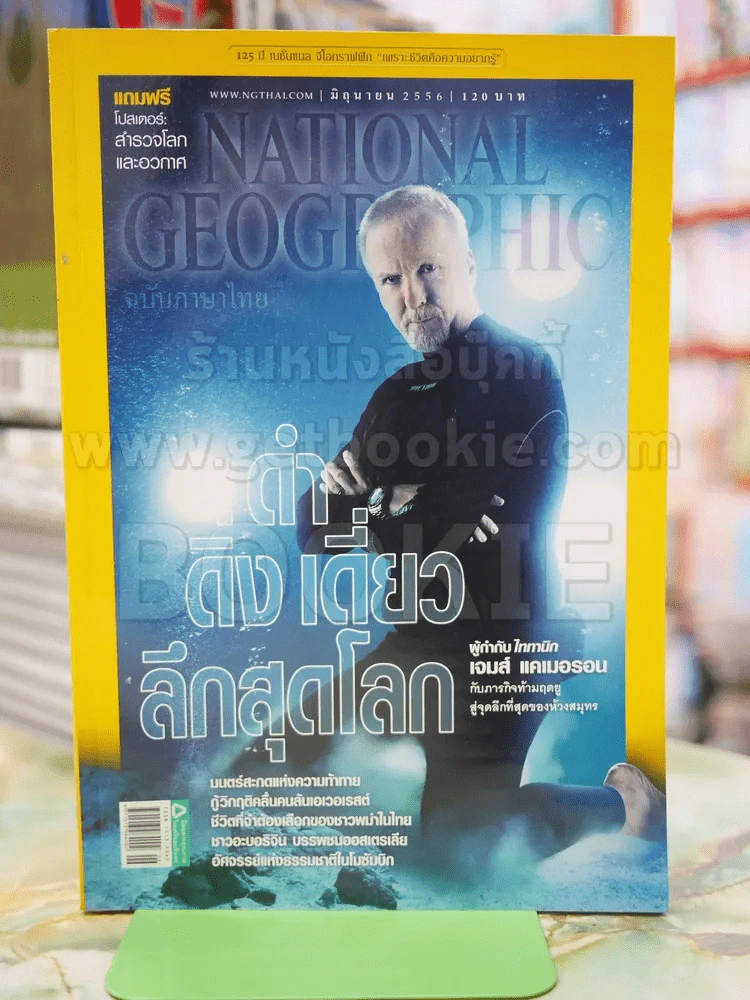 NATIONAL GEOGRAPHIC  ฉบับที่ 143 มิ.ย.2556 รูปที่ 1