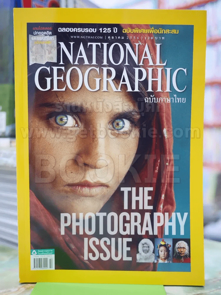 NATIONAL GEOGRAPHIC  ฉบับที่ 147 ต.ค.2556 รูปที่ 1