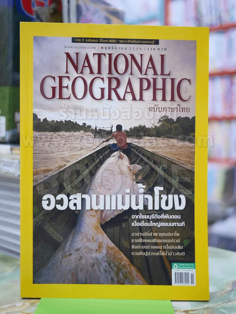 NATIONAL GEOGRAPHIC  ฉบับที่ 148 พ.ย.2556 รูปที่ 1