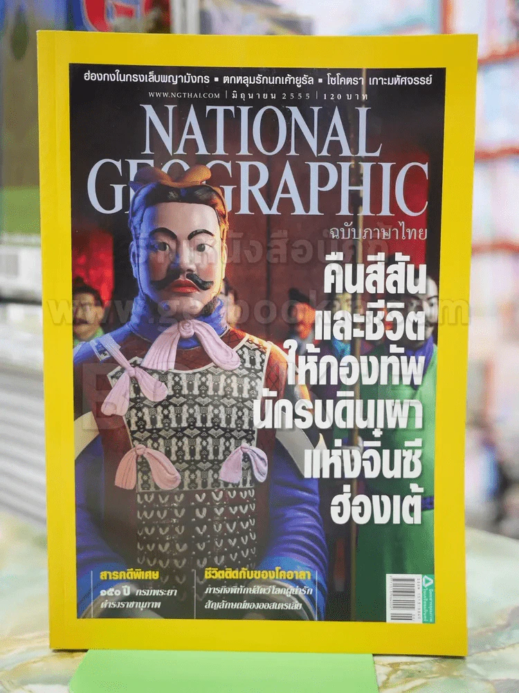 NATIONAL GEOGRAPHIC  ฉบับที่ 131 มิ.ย.2555 รูปที่ 1