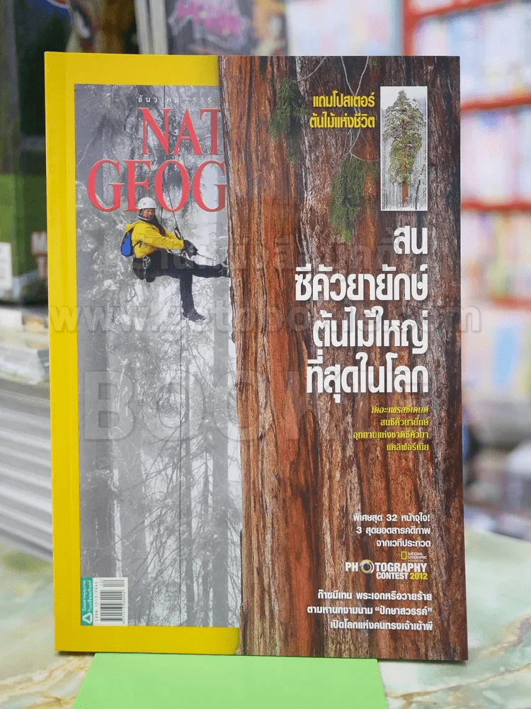 NATIONAL GEOGRAPHIC  ฉบับที่ 137 ธ.ค.2555 รูปที่ 1